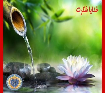 انتخاب با توست